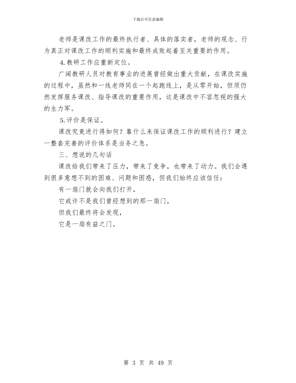 市课改考察材料与市财政局2024年工作总结汇编_第3页