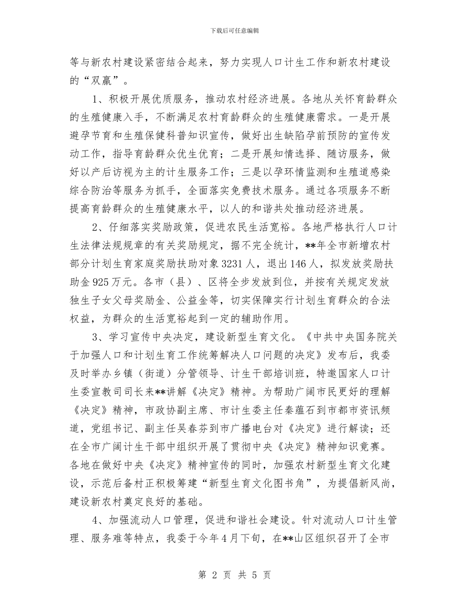 市计生委新农村建设工作半年小结范文与市计生局双学双促实施意见汇编_第2页