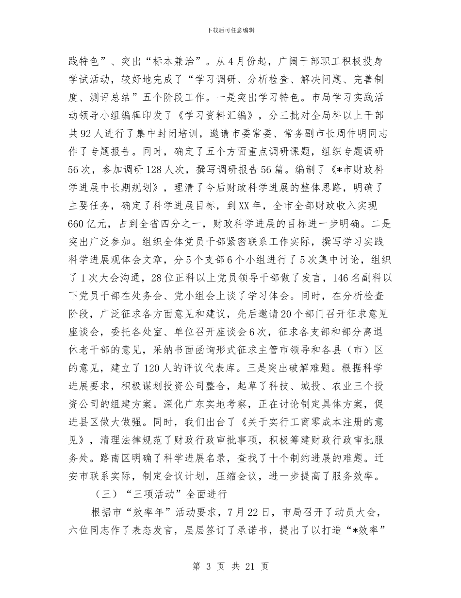 市财政创新工作会议上的讲话与市财政和编制政务公开工作电视专题片解说词汇编_第3页