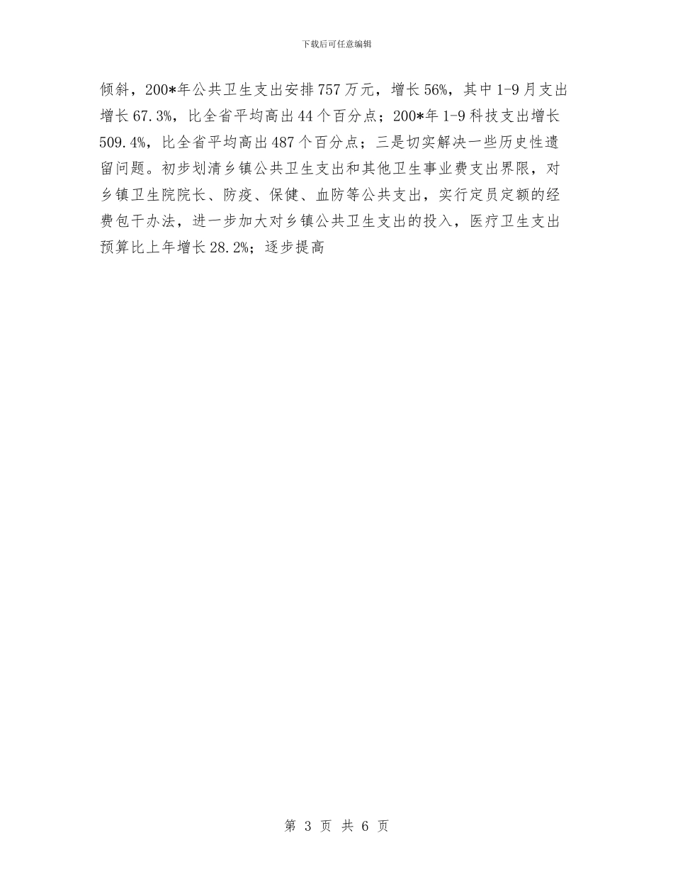 市财政局.地税局年终工作总结与市质监局2024年上半年工作总结范文汇编_第3页