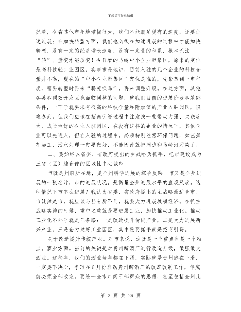 市调研座谈会领导讲话材料与市财政创新工作会议上的讲话汇编_第2页