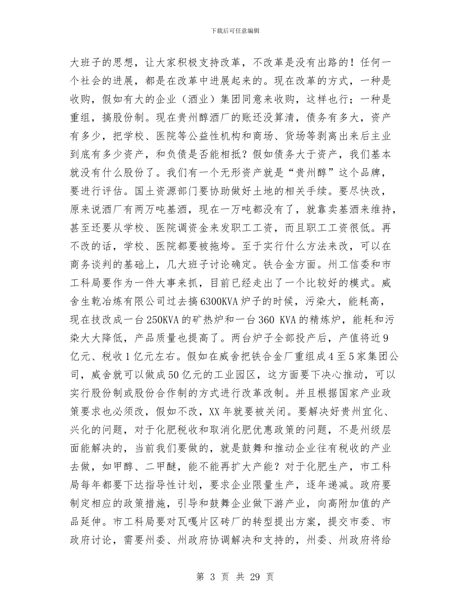 市调研座谈会领导讲话材料与市财政创新工作会议上的讲话汇编_第3页