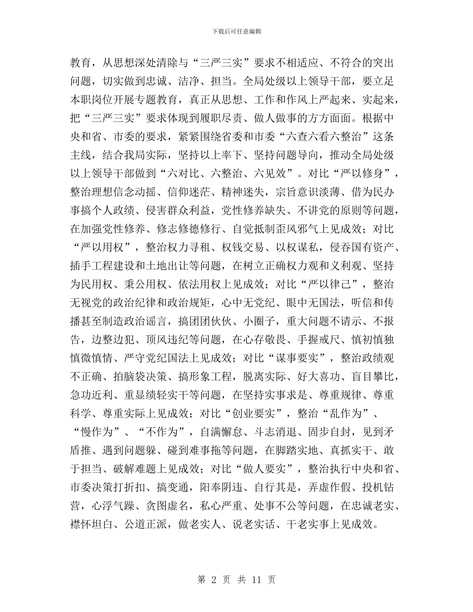 市财政局“三严三实”专题教育实施方案与市铁路局“三严三实”专题教育第一专题学习研讨方案汇编_第2页