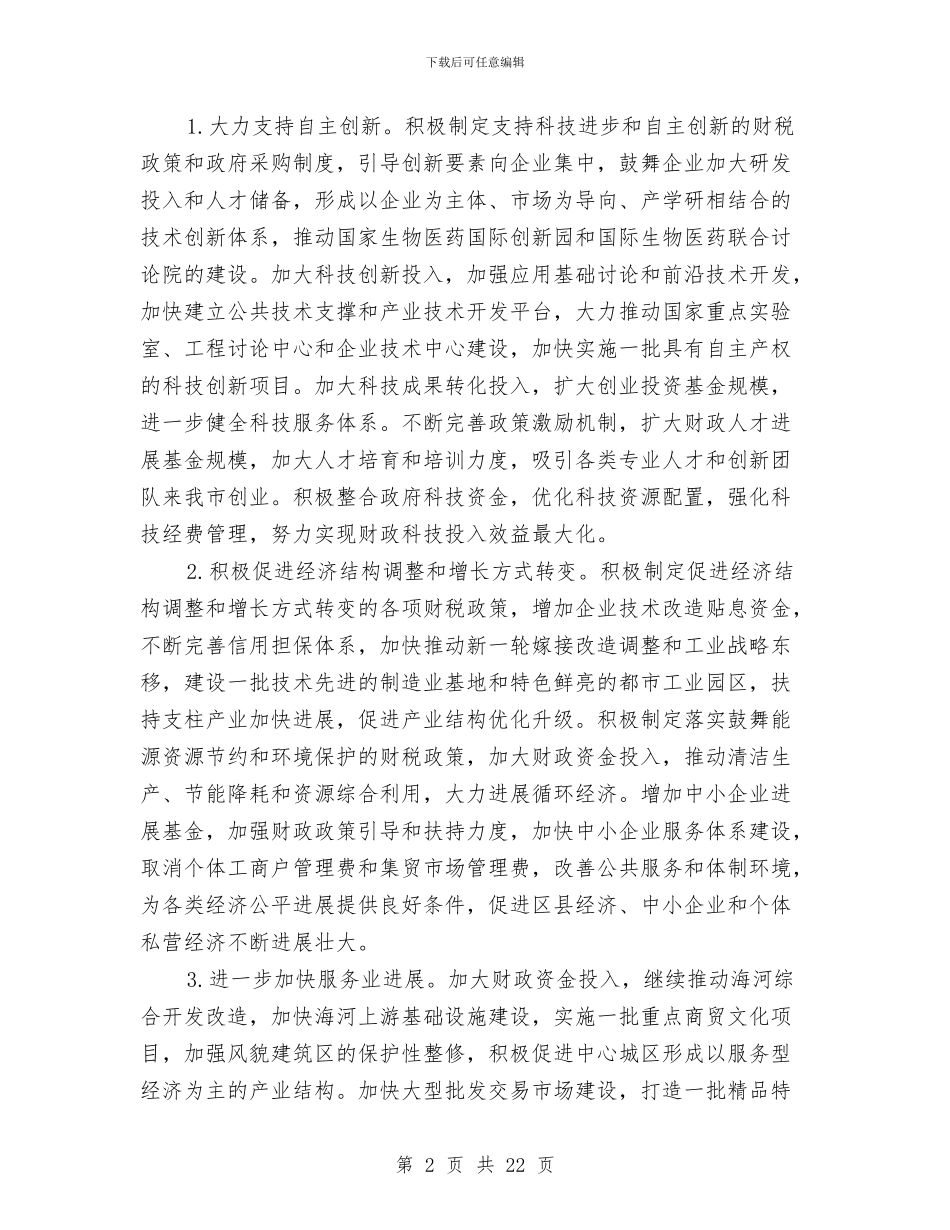 市财政局地方税务局半年总结与市财政局安全生产工作总结汇编_第2页