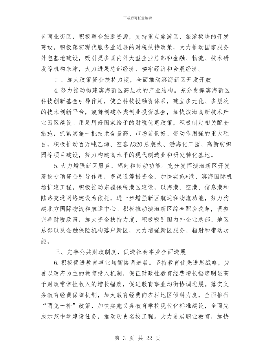 市财政局地方税务局半年总结与市财政局安全生产工作总结汇编_第3页