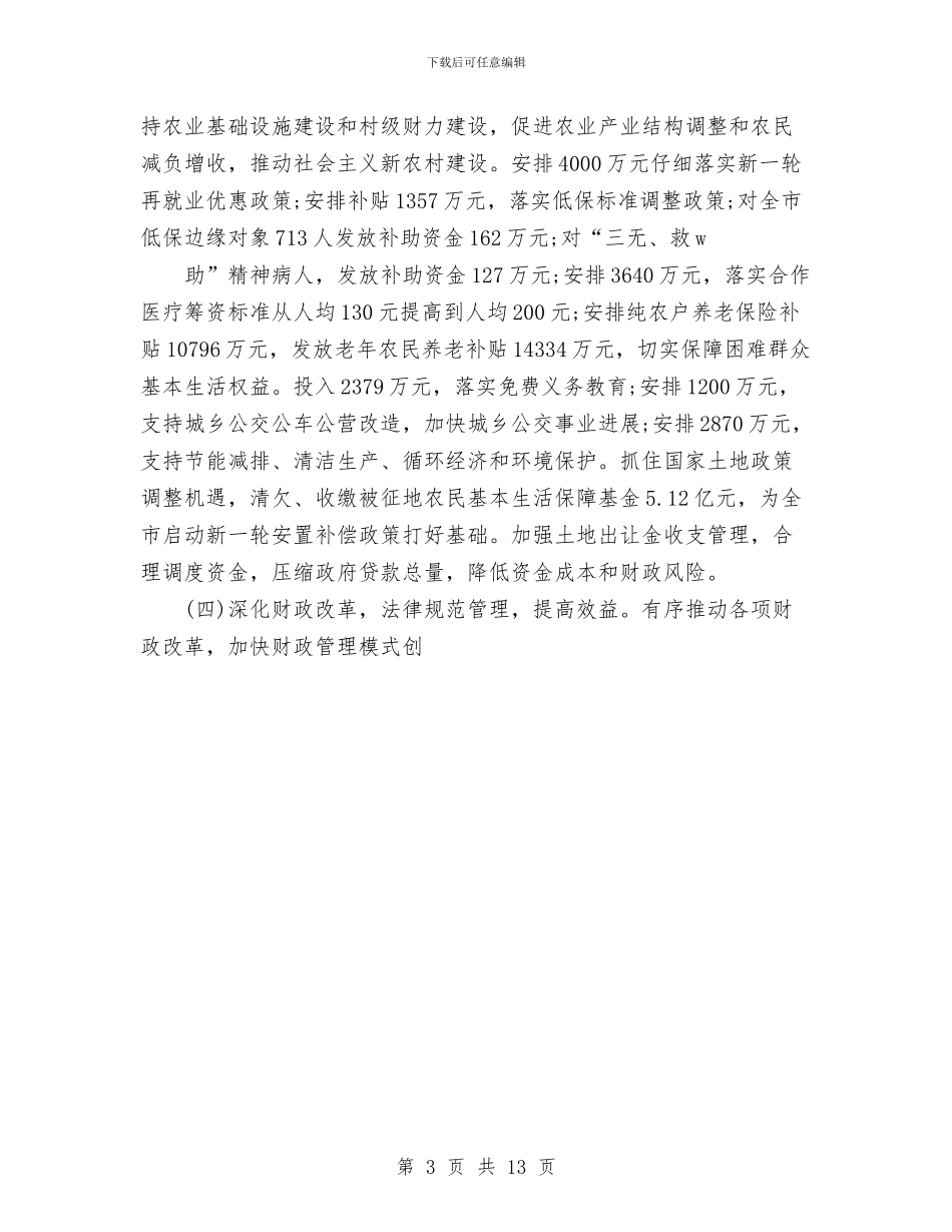 市财政局年度工作总结与市质监局2024年度工作总结汇编_第3页