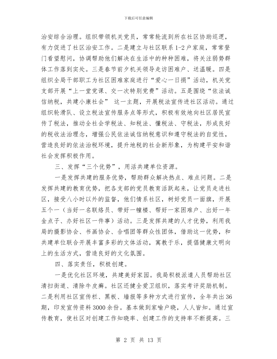 市财政局2024年财务工作总结与市财政局地方税务局半年总结汇编_第2页