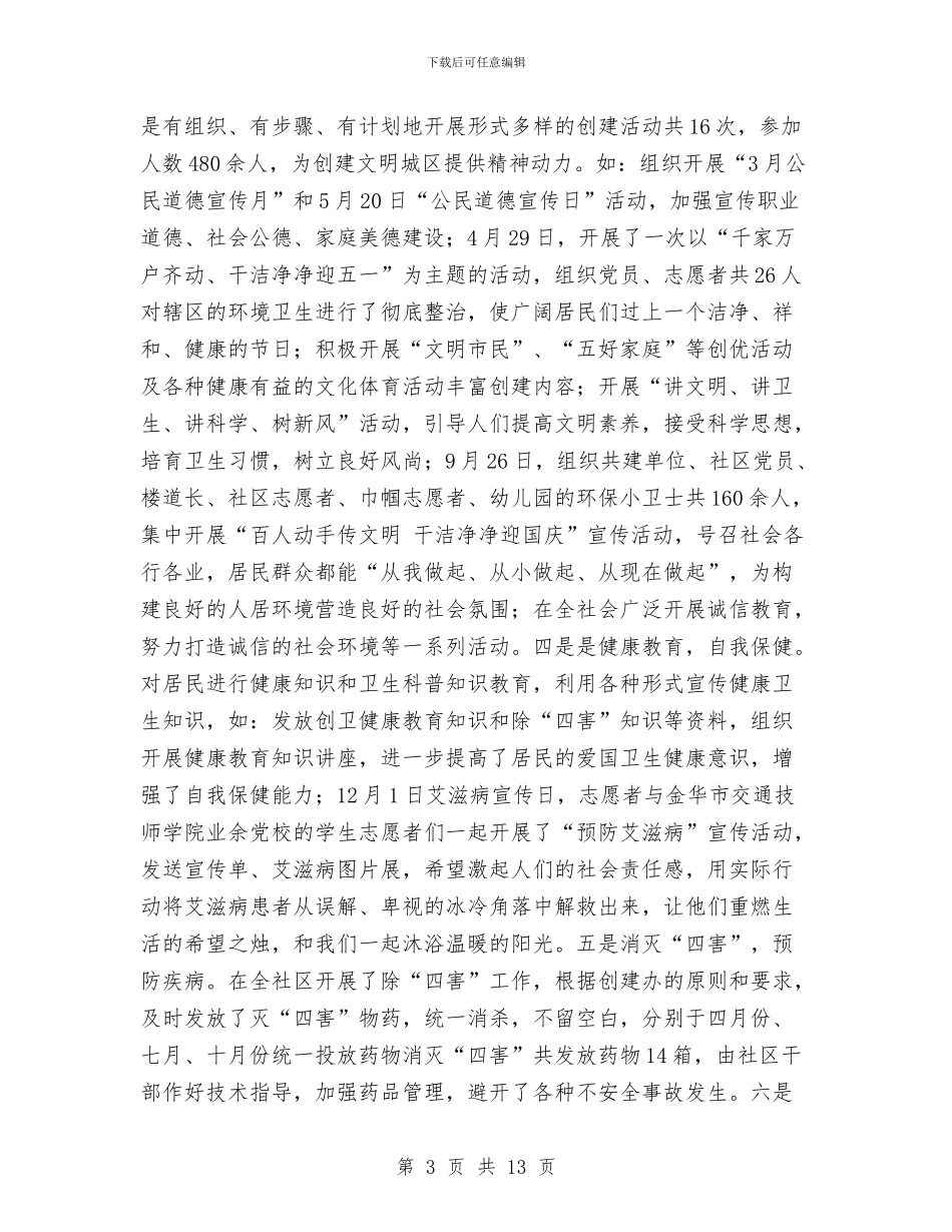 市财政局2024年财务工作总结与市财政局地方税务局半年总结汇编_第3页