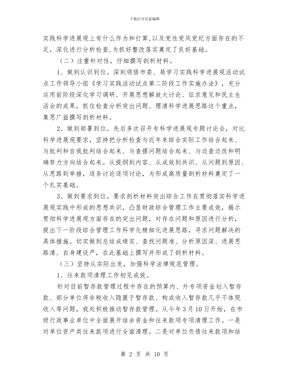 市财政局局长科学发展观第二阶段总结与市财政局年度党建工作报告汇编_第2页