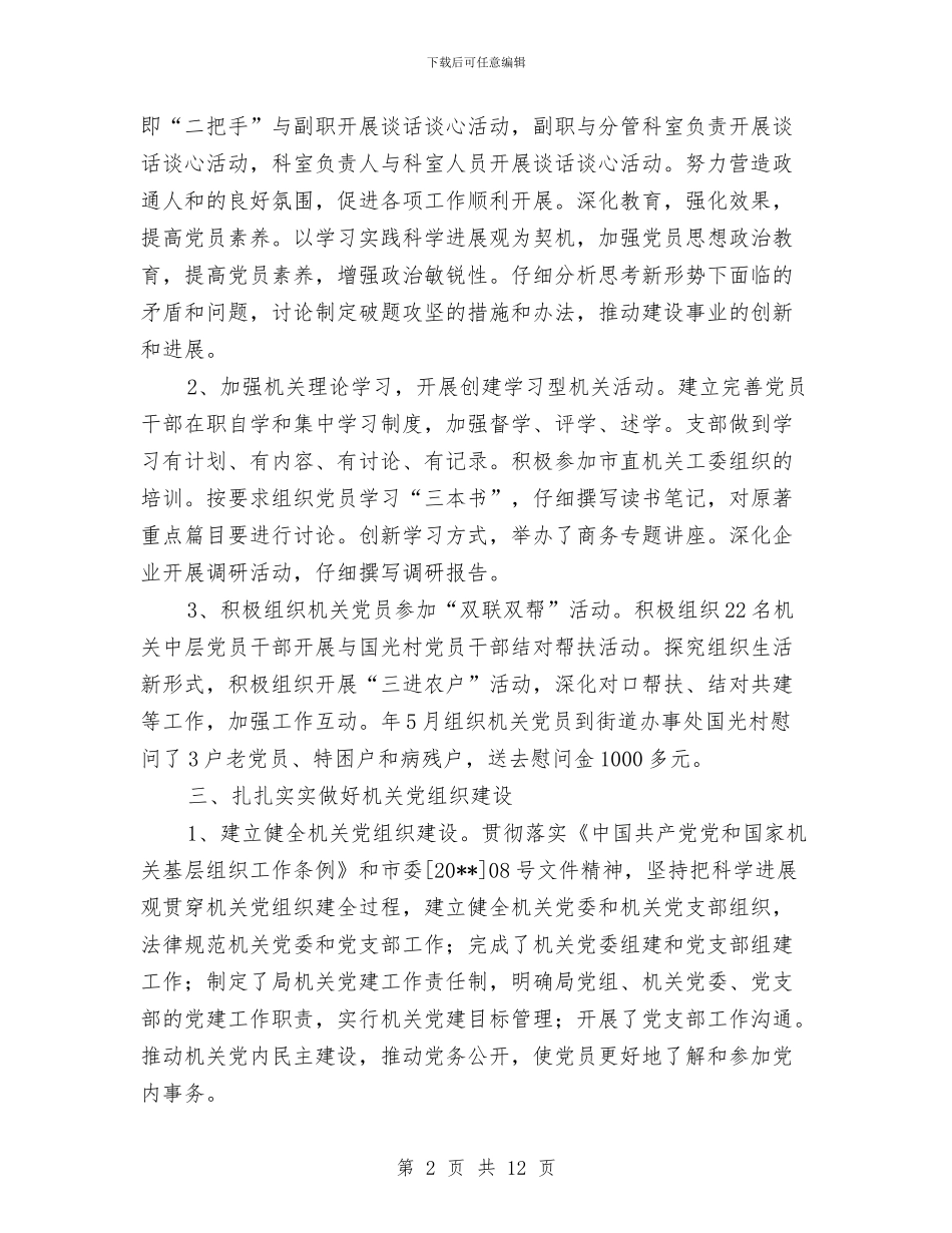 市财政局年终党建工作报告与市财政局法制科2024年工作总结及2024年工作计划汇编_第2页