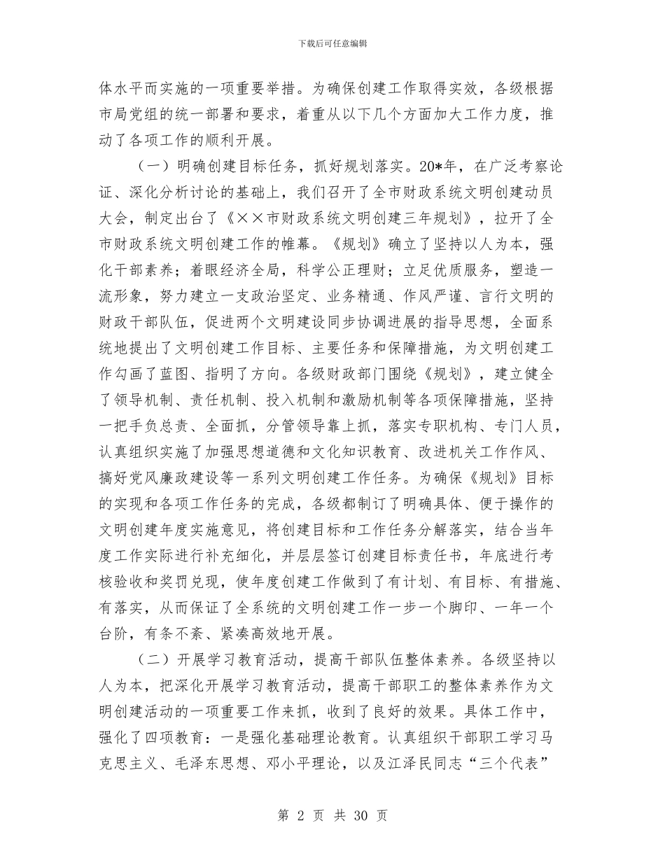 市财政局思想政治工作会议的讲话与市财政局长在财政工作会的讲话汇编_第2页