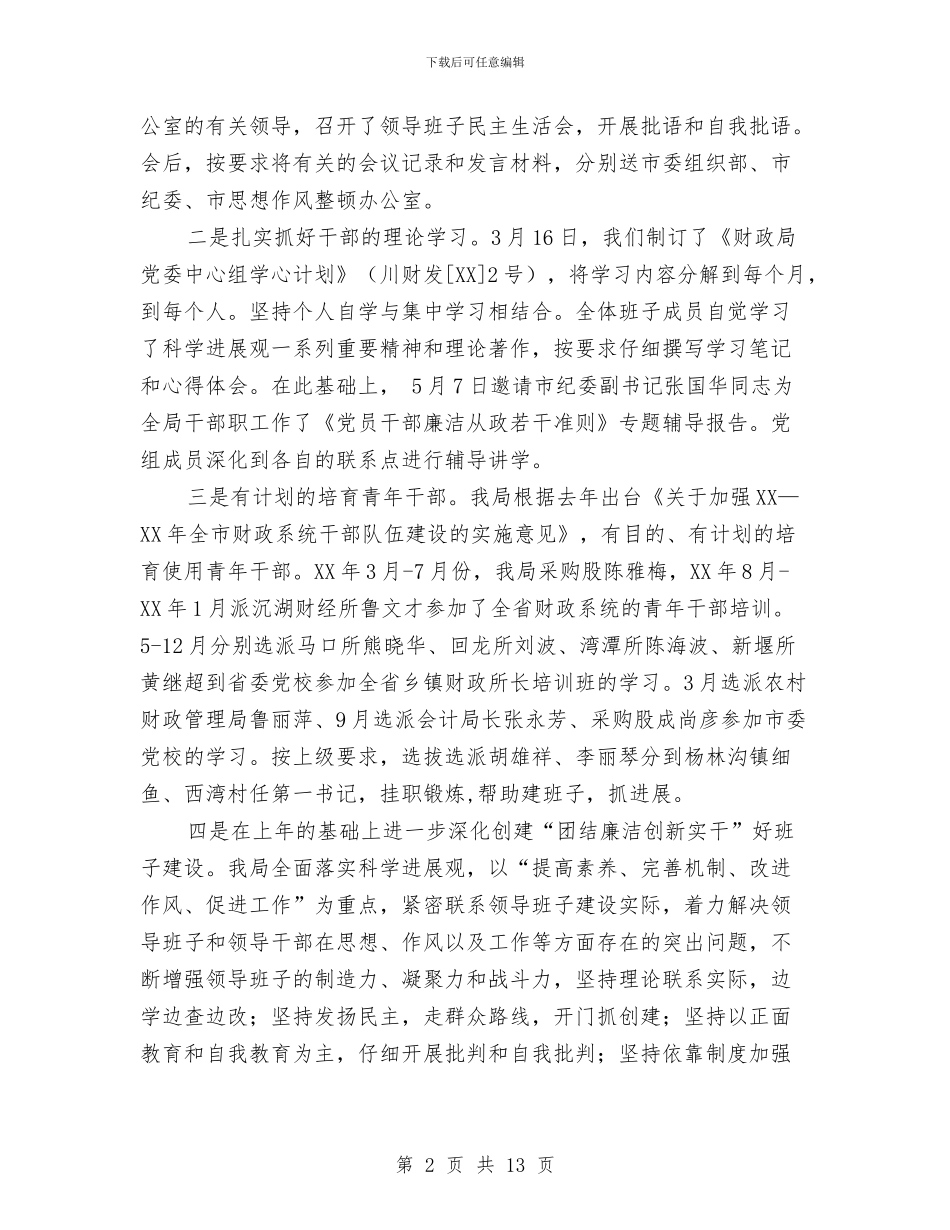 市财政局年终工作总结与市财政局法制科2024年工作总结及2024年工作计划汇编_第2页