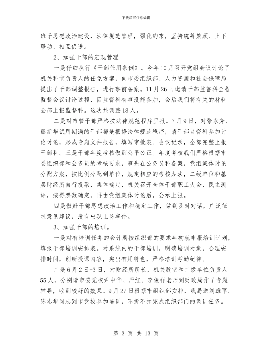 市财政局年终工作总结与市财政局法制科2024年工作总结及2024年工作计划汇编_第3页