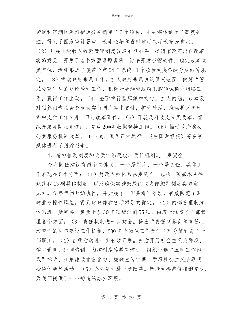 市财政局局长半年工作总结与市财政局目标税收完成半年工作总结汇编_第3页