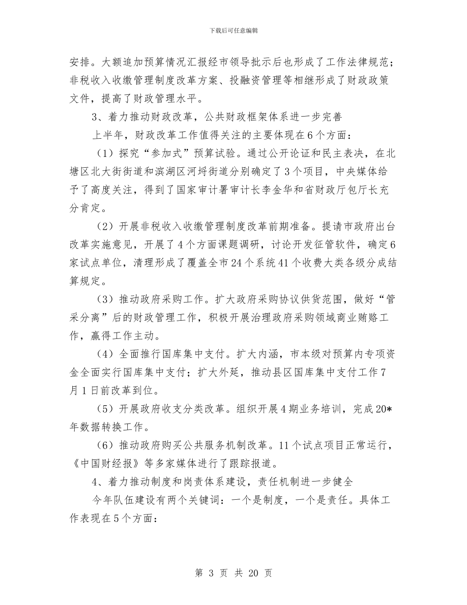 市财政局局长半年工作总结与市财政局局长科学发展观第二阶段总结汇编_第3页