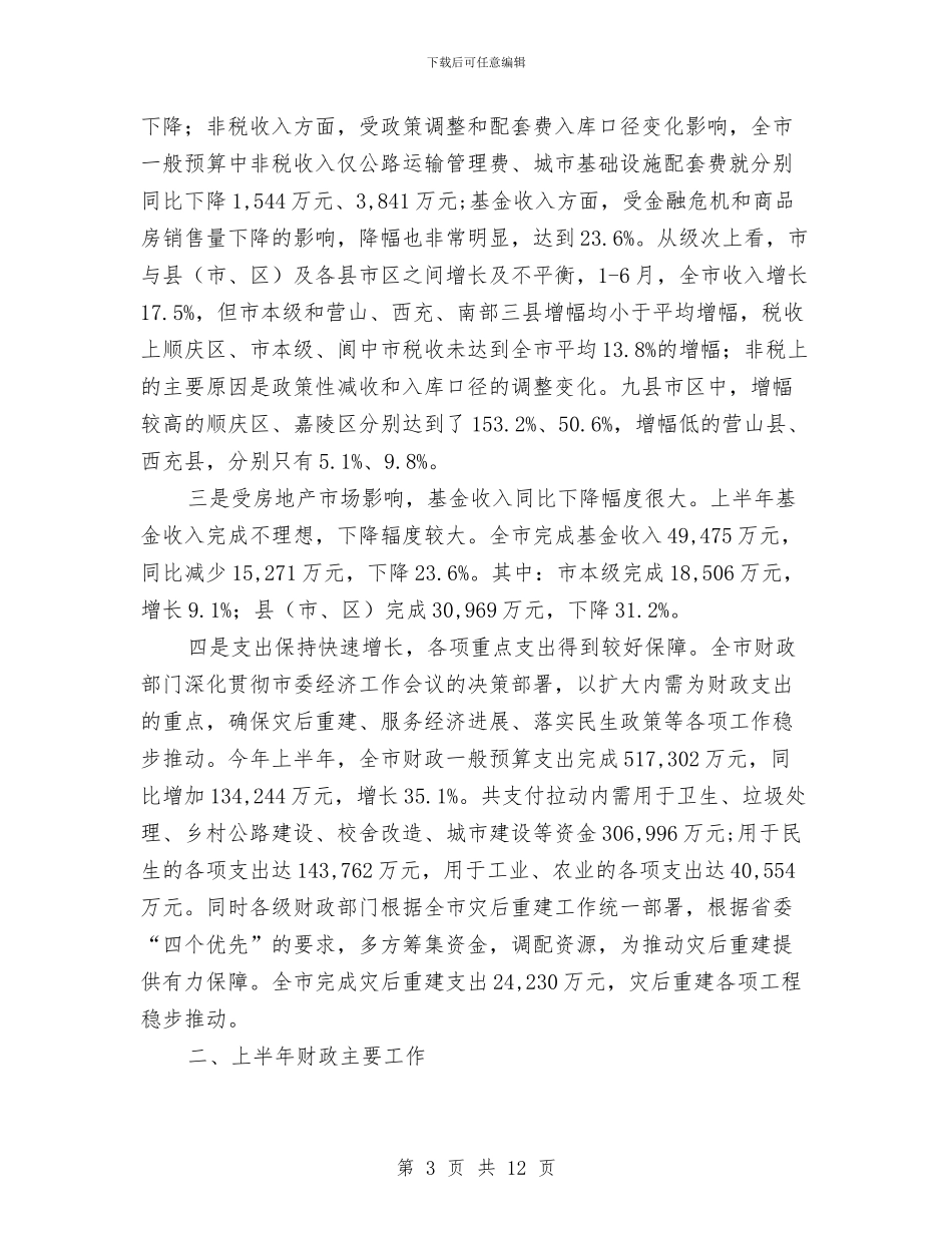 市财政局目标税收完成半年工作总结与市财政局老干部工作总结汇编_第3页