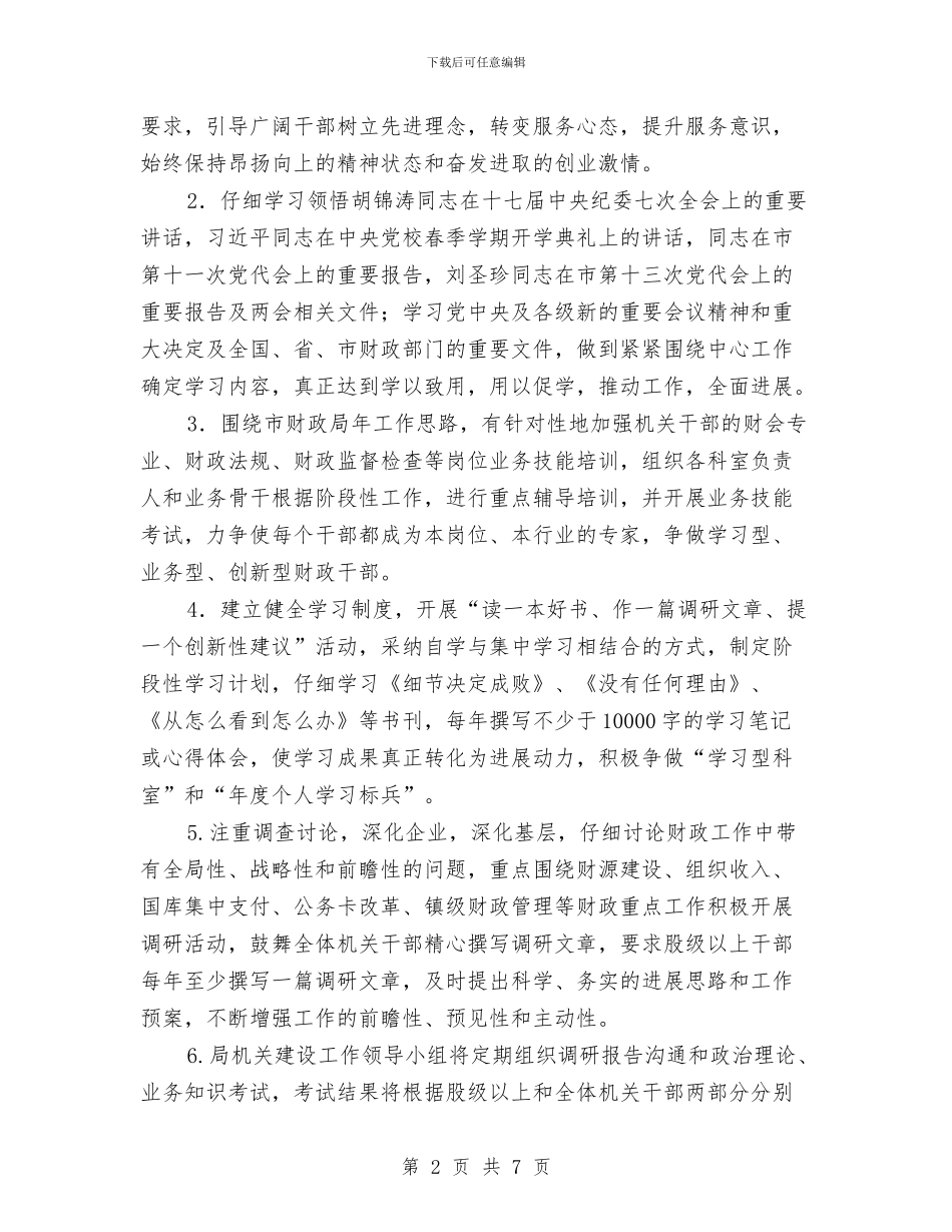 市财政部门年度机关建设工作计划与市运输管理处上半年总结及下半年计划汇编_第2页