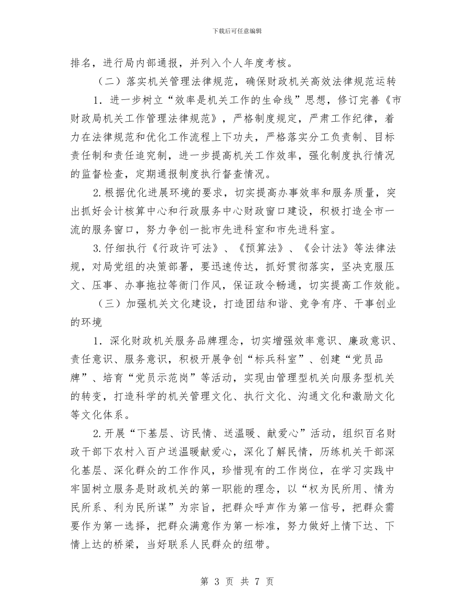 市财政部门年度机关建设工作计划与市运输管理处上半年总结及下半年计划汇编_第3页