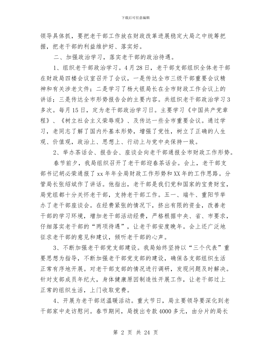市财政局老干部工作总结与市财政局软环境建设工作总结汇编_第2页