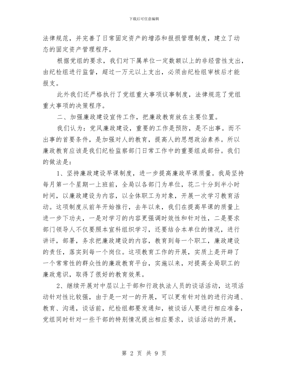 市质监党风廉政和作风效能建设会上的讲话与市质监局2024年上半年工作总结范文汇编_第2页