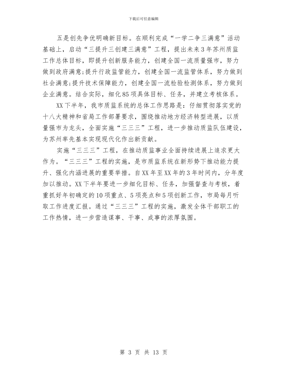 市质监局2024年上半年工作总结范文与市质监局2024年度工作总结汇编_第3页