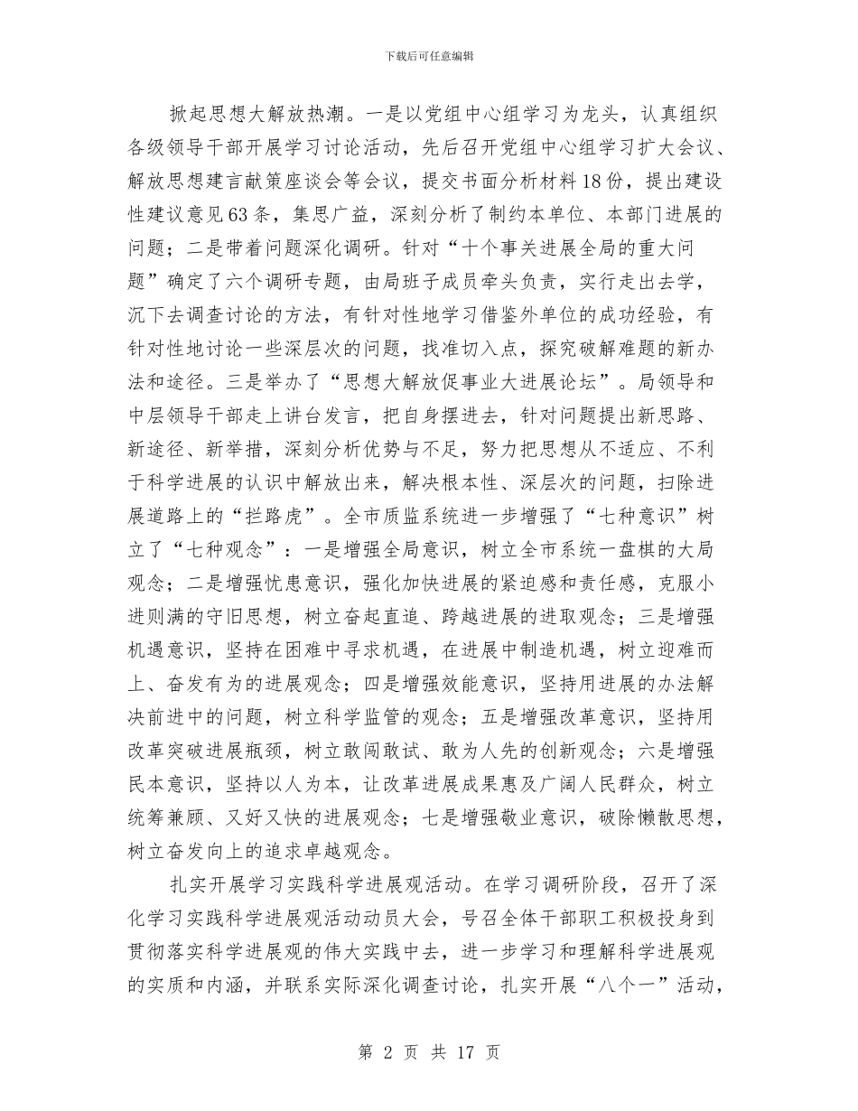 市质监局上半年的工作总结与市质监局作风建设年活动实施方案汇编_第2页