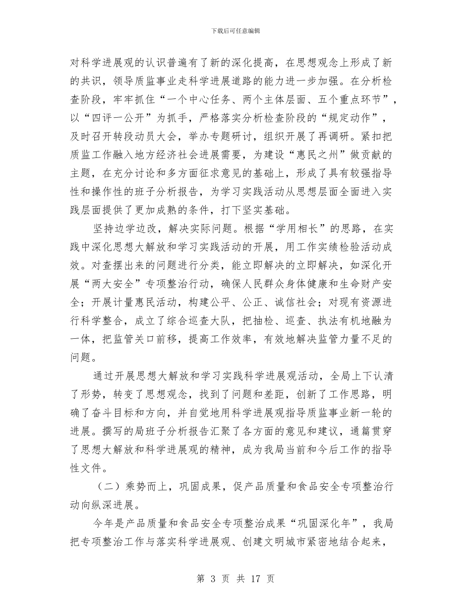 市质监局上半年的工作总结与市质监局作风建设年活动实施方案汇编_第3页