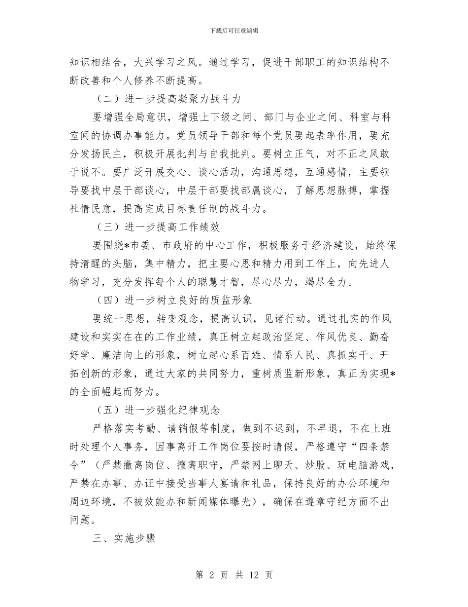 市质监局作风建设年活动实施方案与市长在审计整改专题会发言汇编_第2页