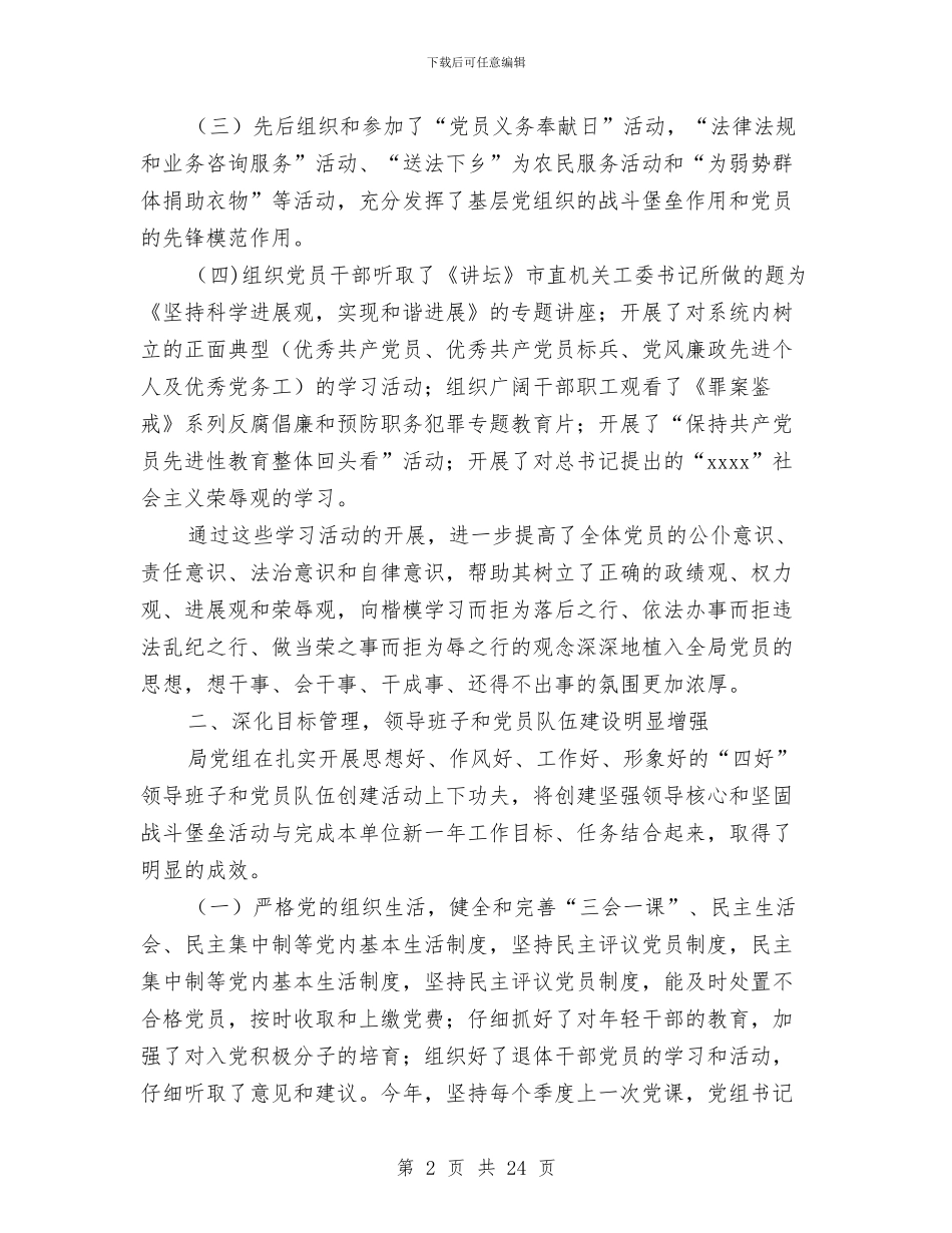 市质监局党建工作小结与市质监局职能建设上半年工作总结汇编.doc_第2页