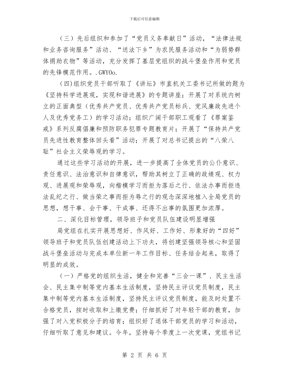 市质监局党建工作小结与市质监局节能减排上半年工作总结汇编_第2页