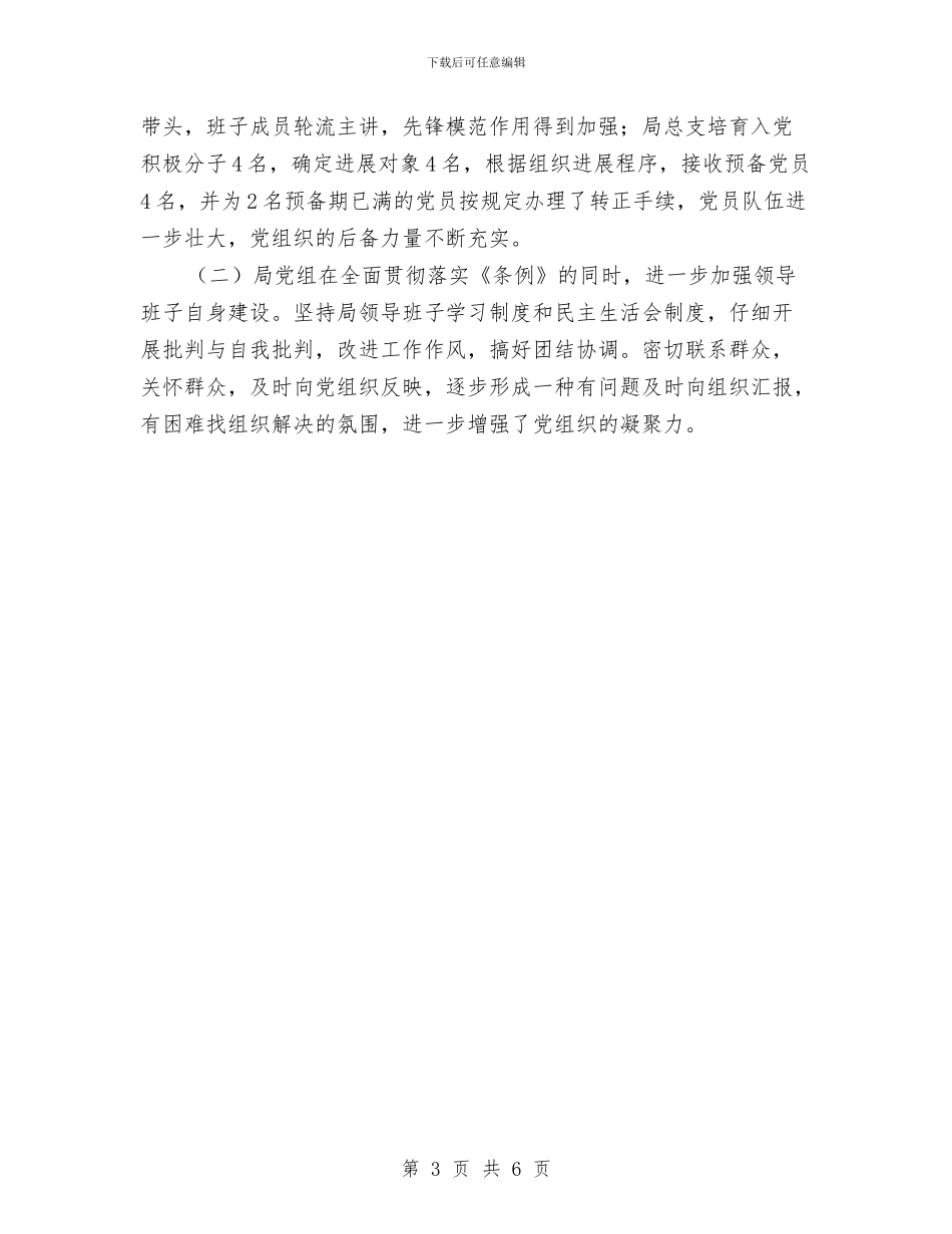 市质监局党建工作小结与市质监局节能减排上半年工作总结汇编_第3页