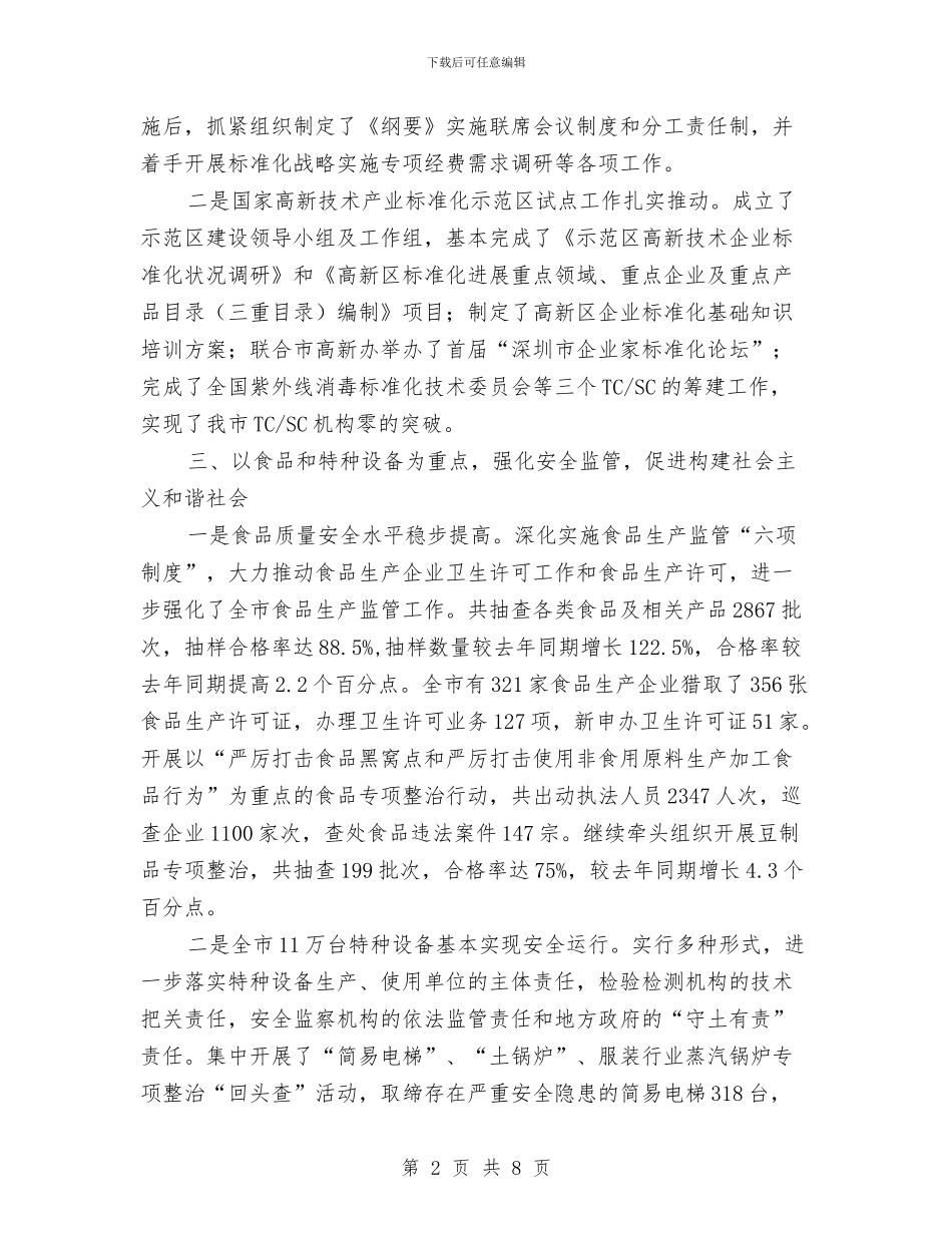 市质监局上半年的工作总结与市质监局作风建设年活动实施方案汇编.doc_第2页