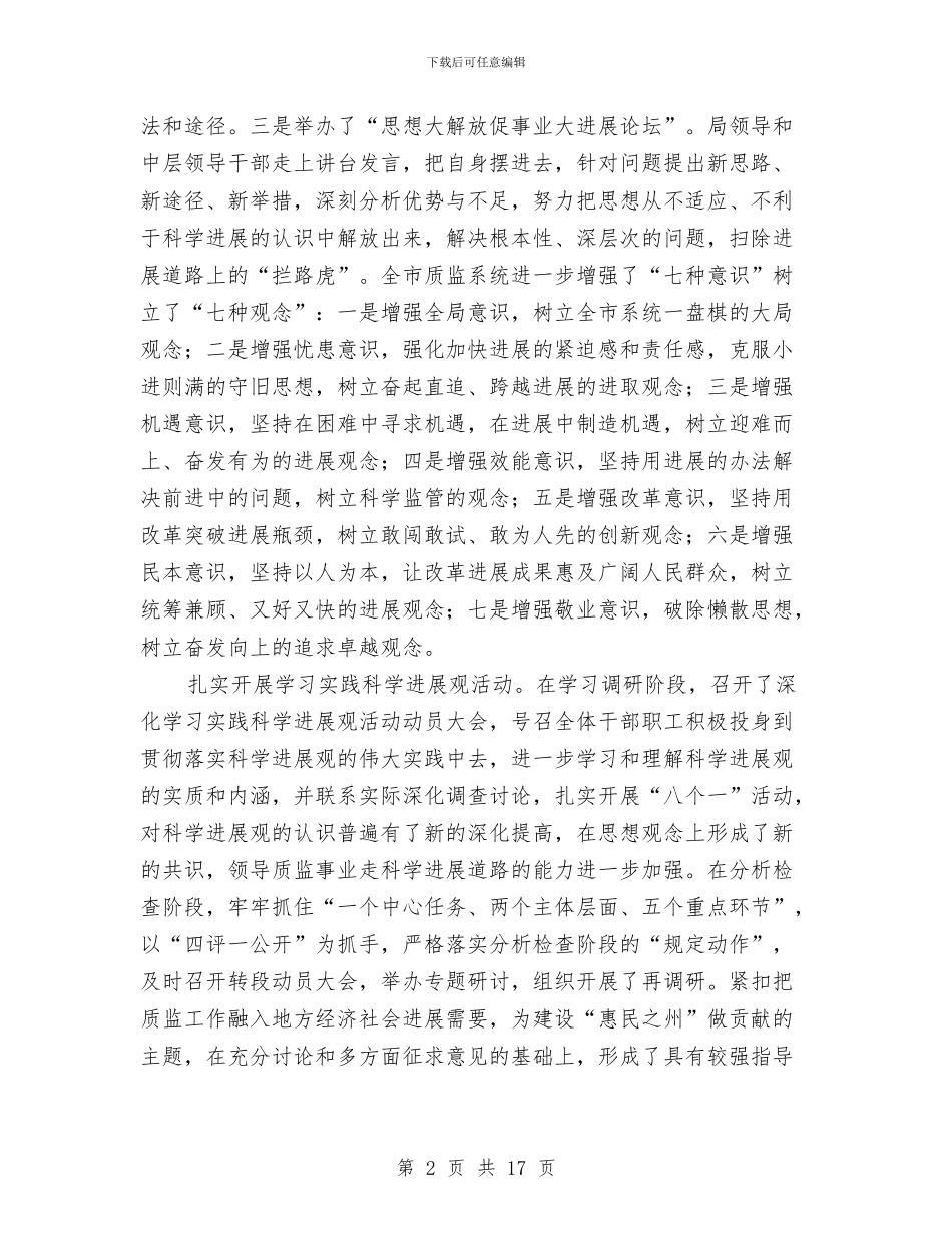 市质监局上半年的工作总结与市质监局职能建设上半年工作总结汇编_第2页