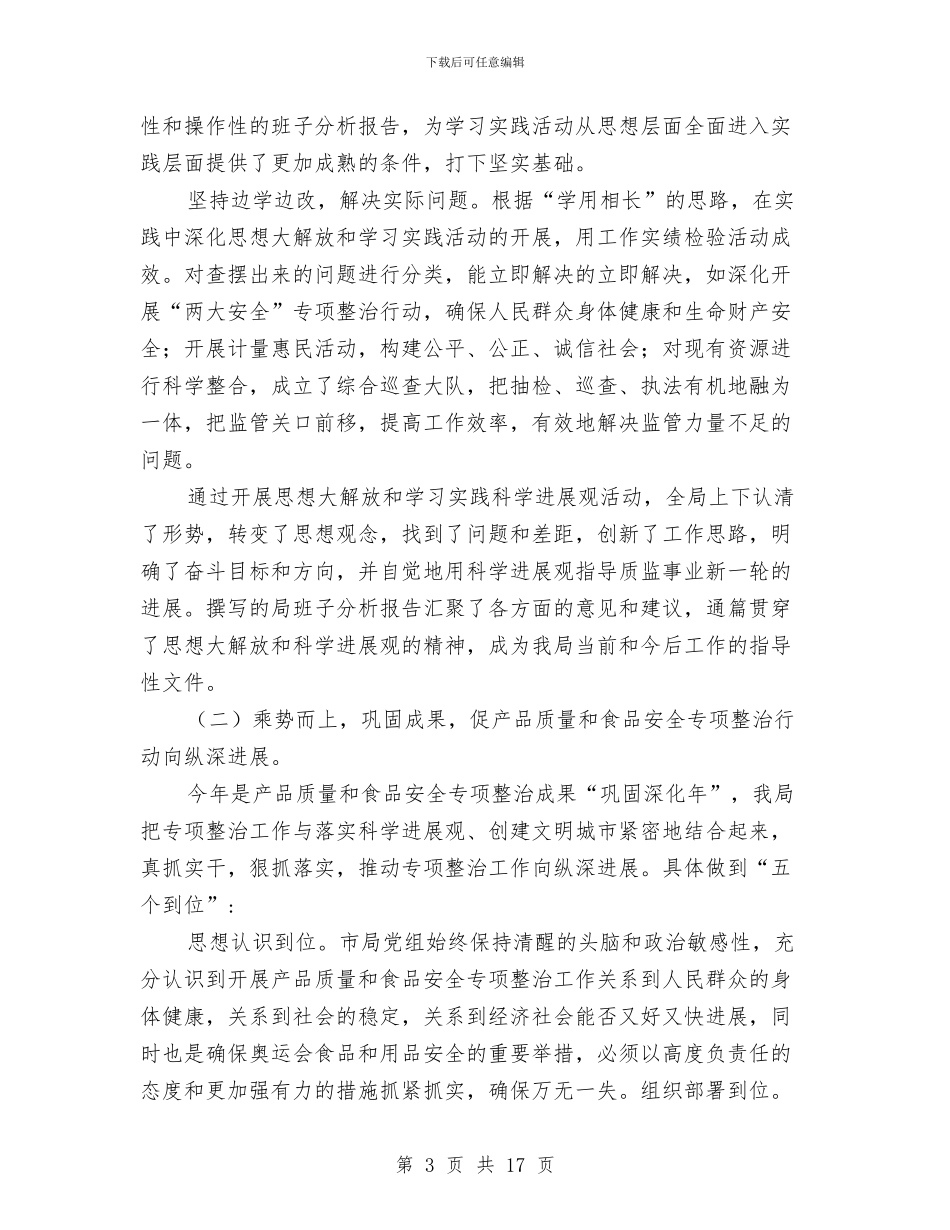 市质监局上半年的工作总结与市质监局职能建设上半年工作总结汇编_第3页