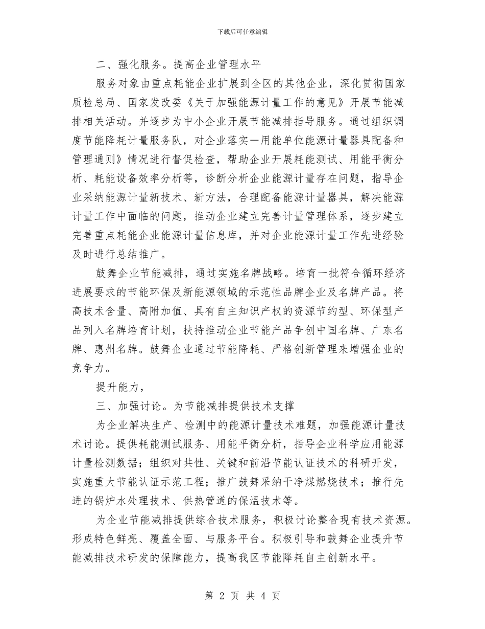 市质监局节能减排计划参考与市质监局食品监督检查计划汇编_第2页