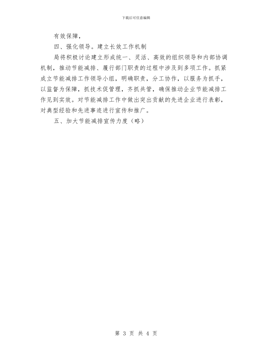 市质监局节能减排计划参考与市质监局食品监督检查计划汇编_第3页