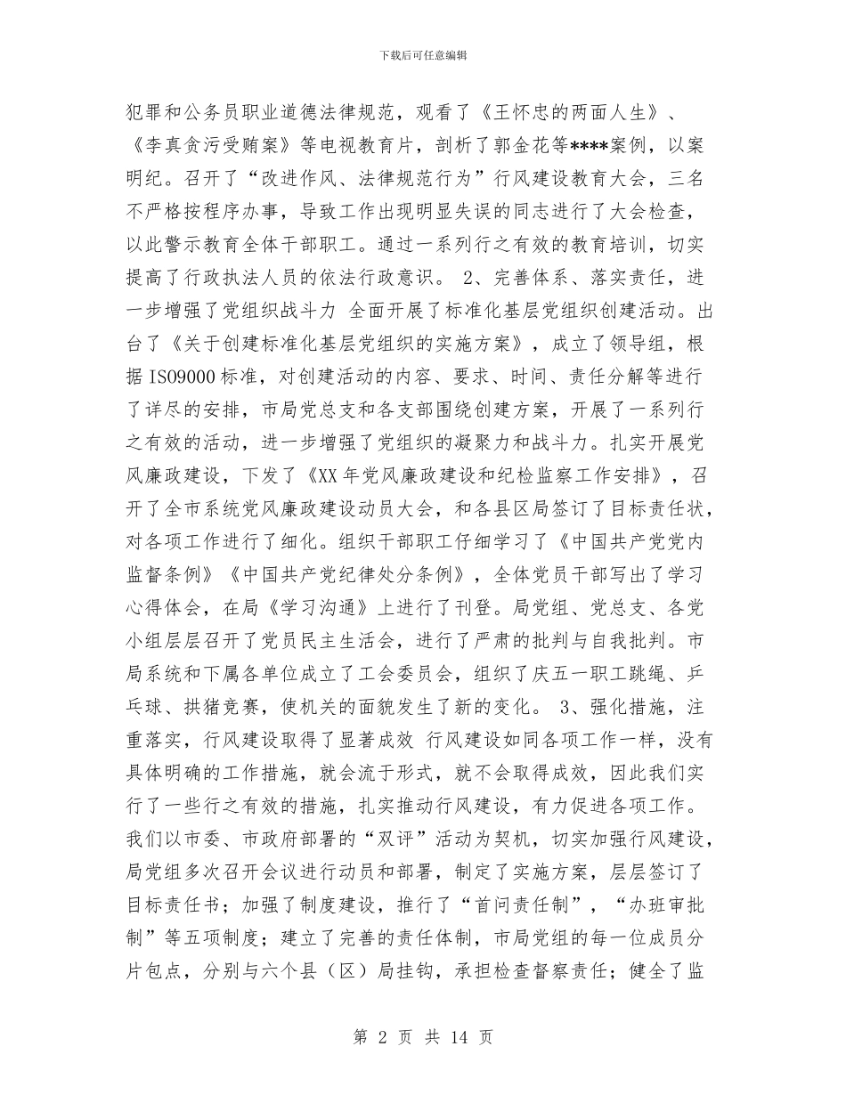 市质量技术监督局2024年度工作总结与市质量技术监督局“三百企业服务工程”工作总结汇编_第2页