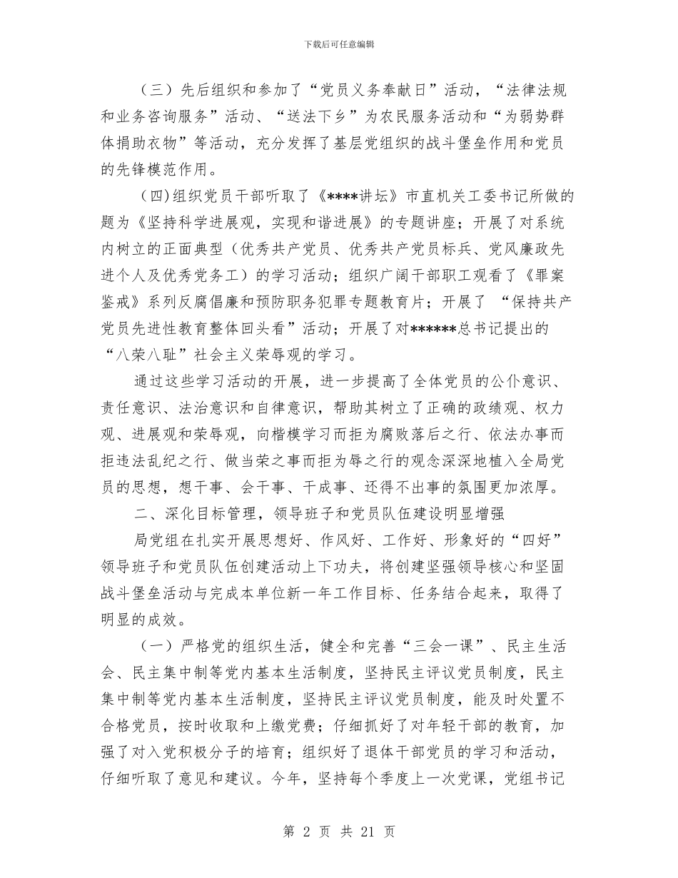 市质量技术监督局党建工作总结与市质量技术监督局某年宣传工作总结汇编_第2页