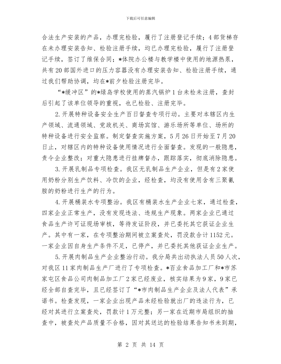 市质量技术监督局半年总结与市质量监督站上半年工作总结汇编_第2页