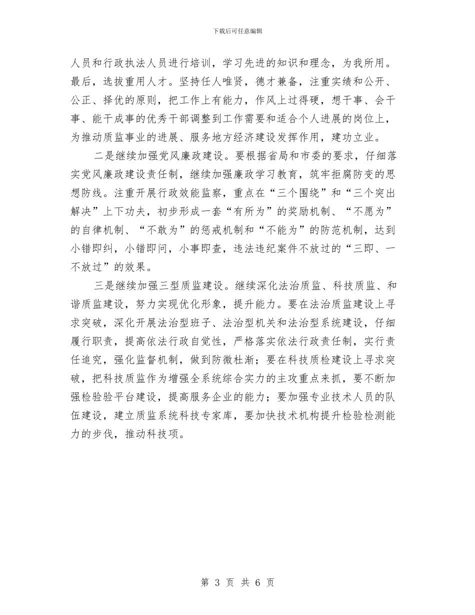 市质量技术监督局工作计划2024与市边防双拥工作计划汇编_第3页