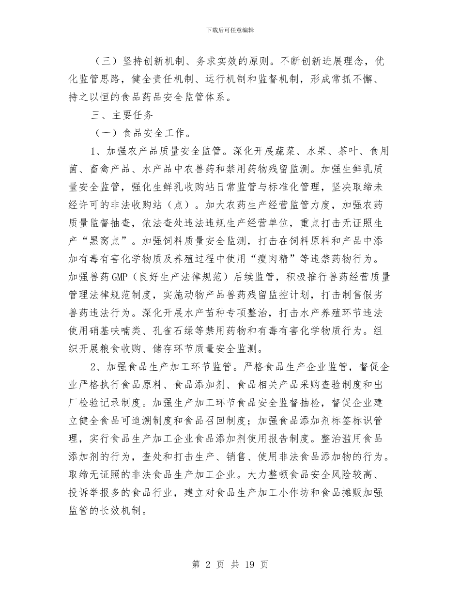 市质监局食品药品监管意见与市质监系统上半年工作总结汇编_第2页