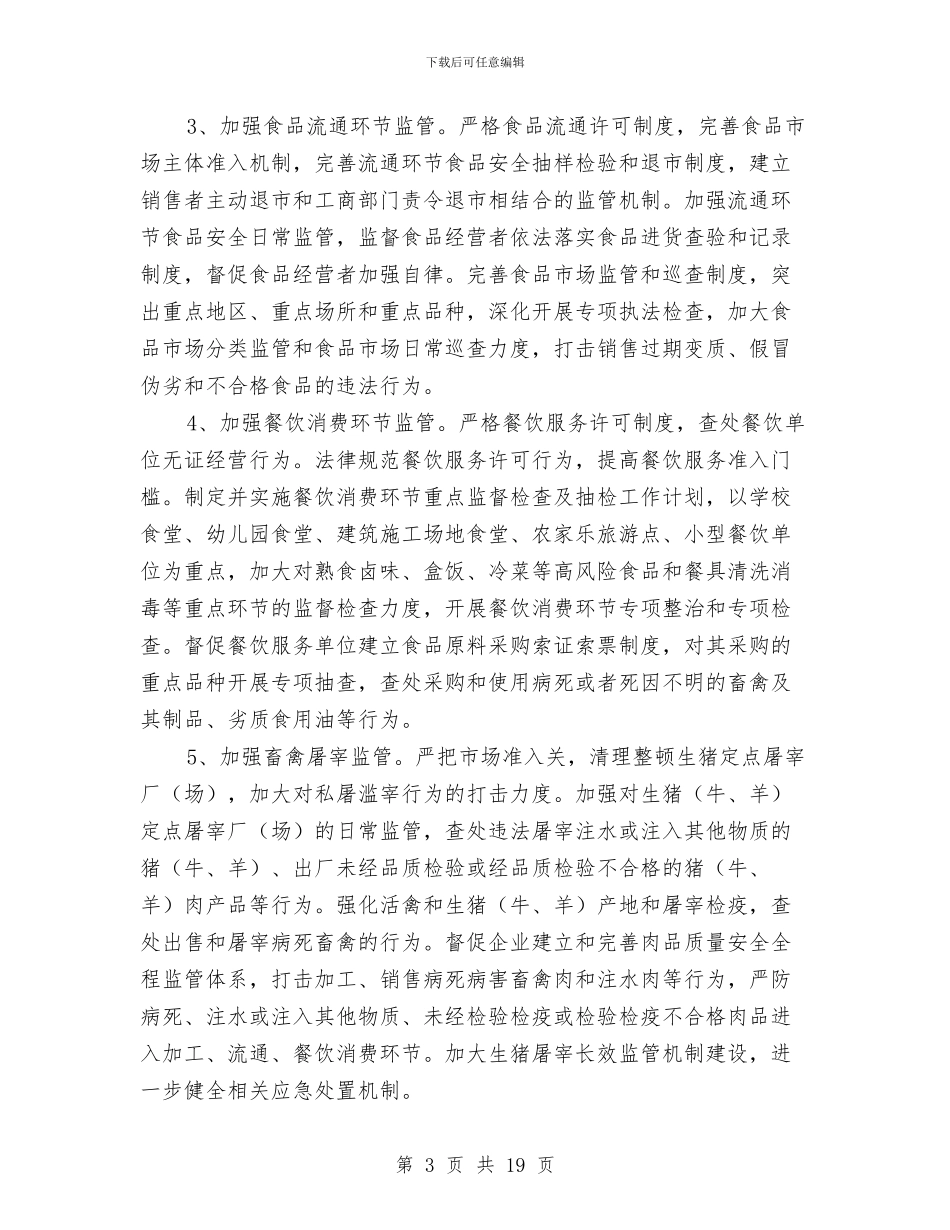 市质监局食品药品监管意见与市质监系统上半年工作总结汇编_第3页