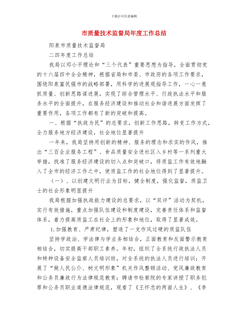 市质量技术监督局“三百企业服务工程”年终工作总结与市质量技术监督局年度工作总结汇编_第3页