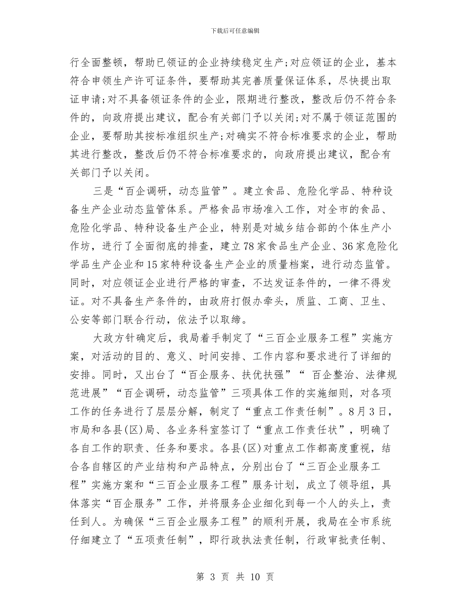 市质量技术监督局2024年终工作总结与市质量技术监督局XX年宣传工作总结汇编_第3页