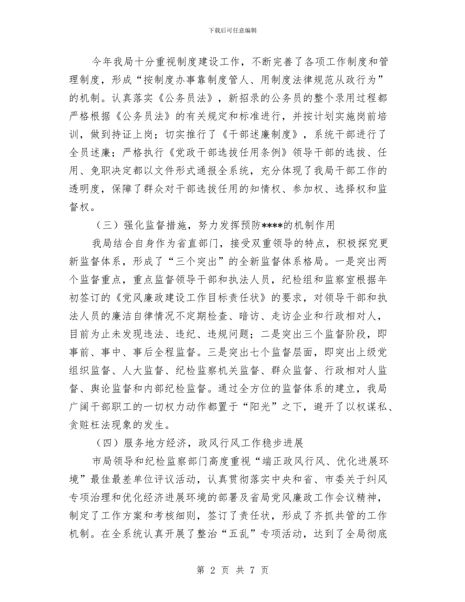 市质量技术监督局纪检组组长工作总结与市邮政局创“满意”工程工作总结汇编_第2页