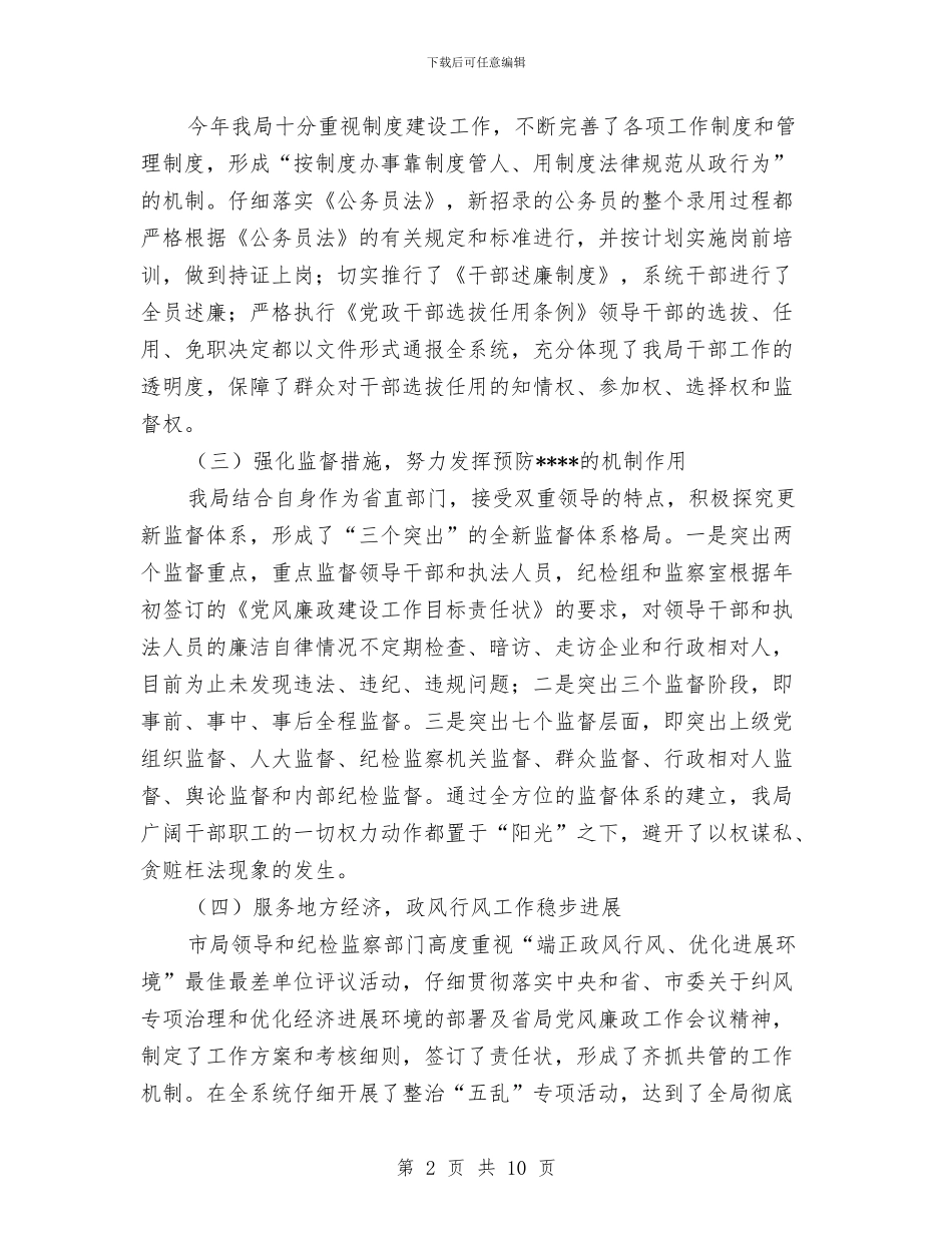 市质量技术监督局纪检组组长工作总结与市邮政局工会上半年工作总结及计划汇编_第2页