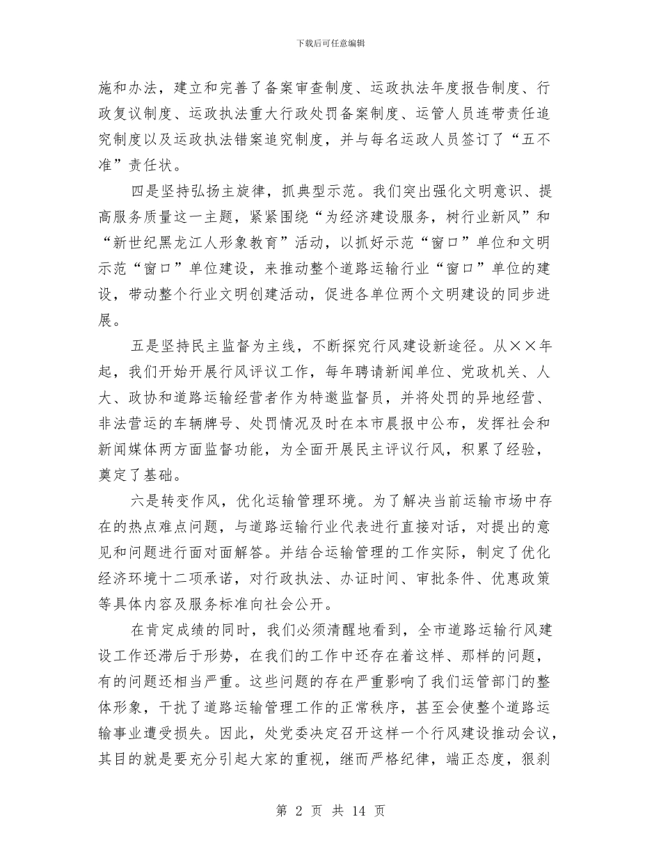 市运管系统行风构建促进会讲话与市运输会上领导发言汇编_第2页