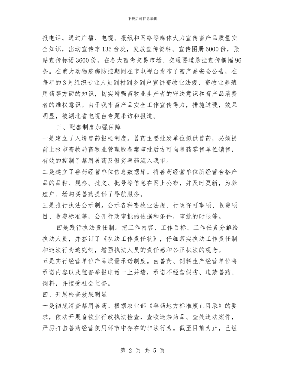 市近几年畜产品安全工作总结与市邮政局_第2页