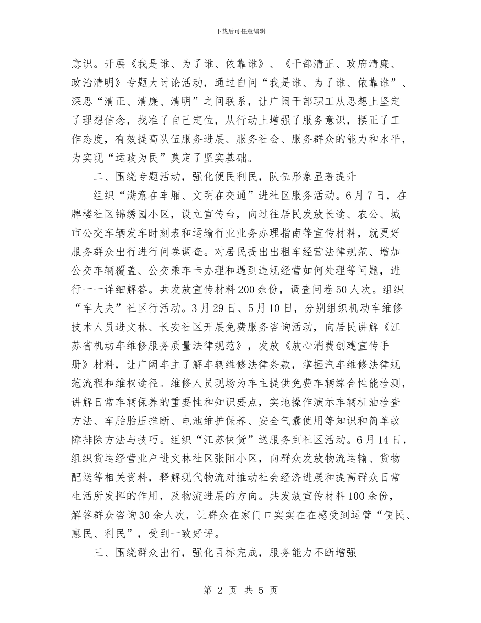 市运输管理处上半年总结及下半年计划与市邮政局工会半年工作总结汇编_第2页