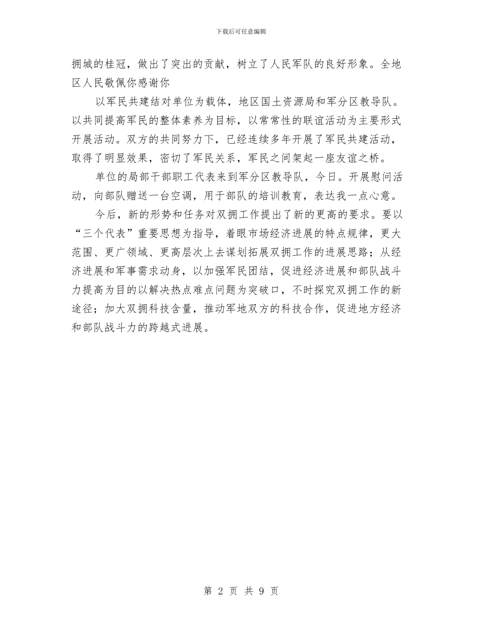 市资源局建军节领导发言稿与市运动休闲大会市长讲话稿汇编_第2页